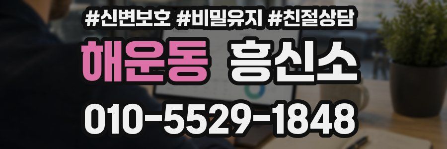 해운동 흥신소