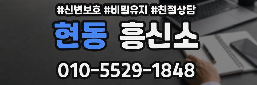 현동 흥신소