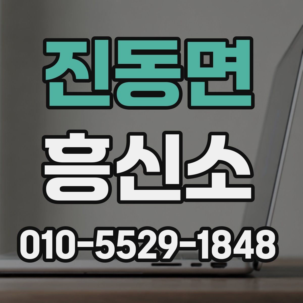 진동면 흥신소 상담에서 자주 나오는 질문 정리