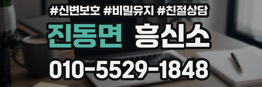 진동면 흥신소