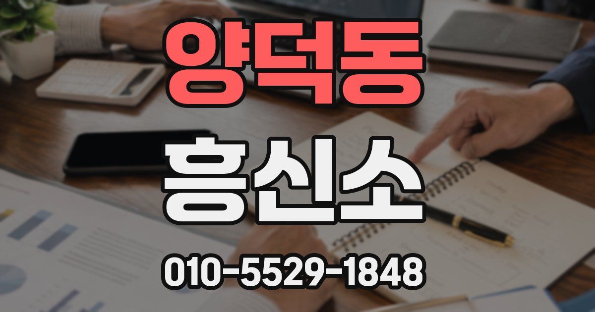 양덕동 흥신소