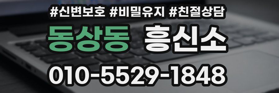 동상동 흥신소