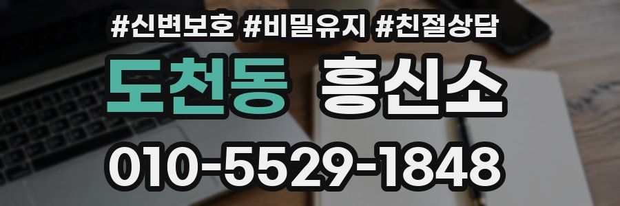 도천동 흥신소