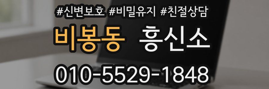 비봉동 흥신소