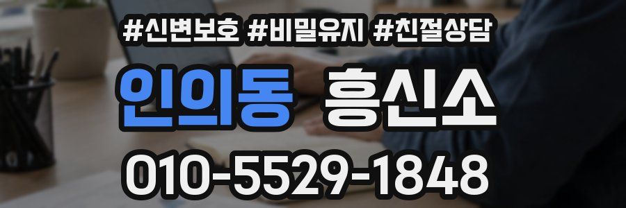 인의동 흥신소