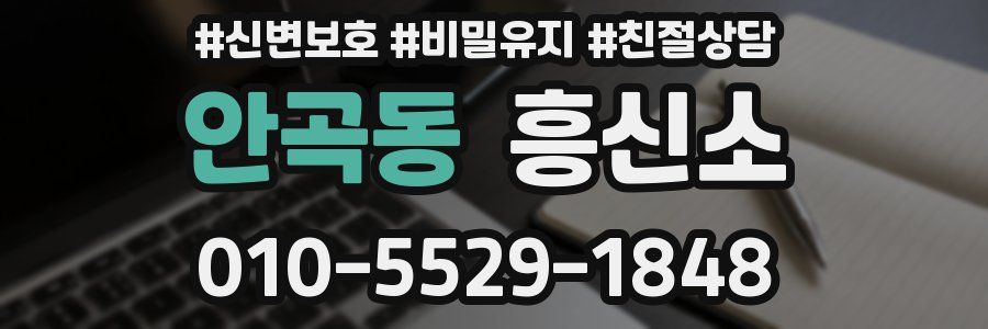 안곡동 흥신소