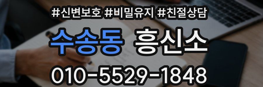 수송동 흥신소