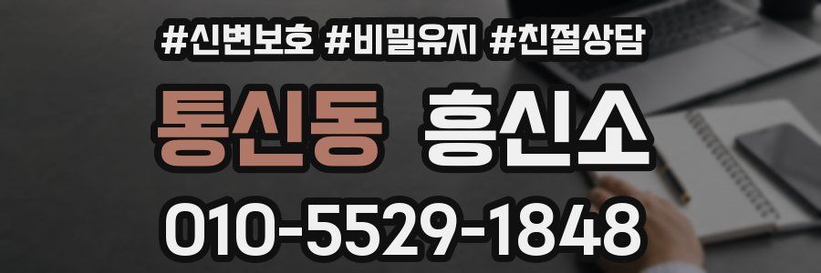 통신동 흥신소