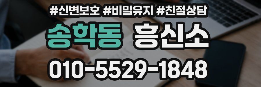 송학동 흥신소
