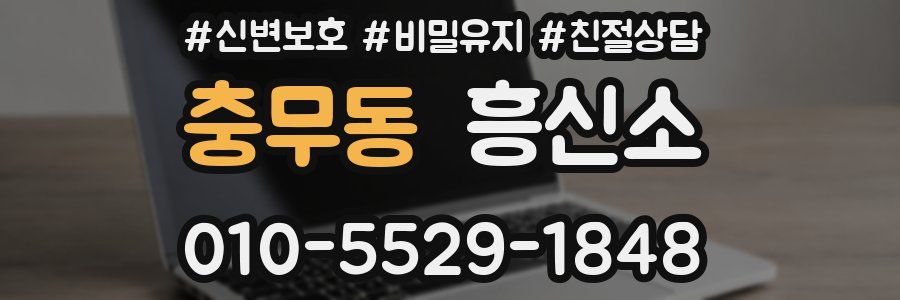 충무동 흥신소