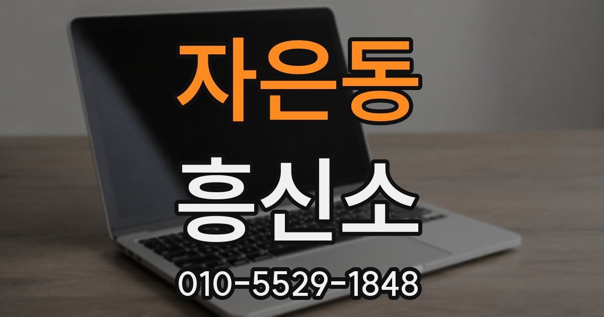자은동 흥신소