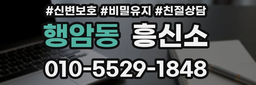 행암동 흥신소