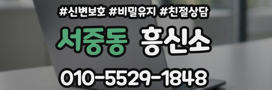 서중동 흥신소