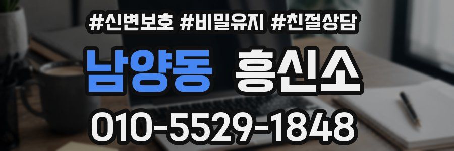 남양동 흥신소