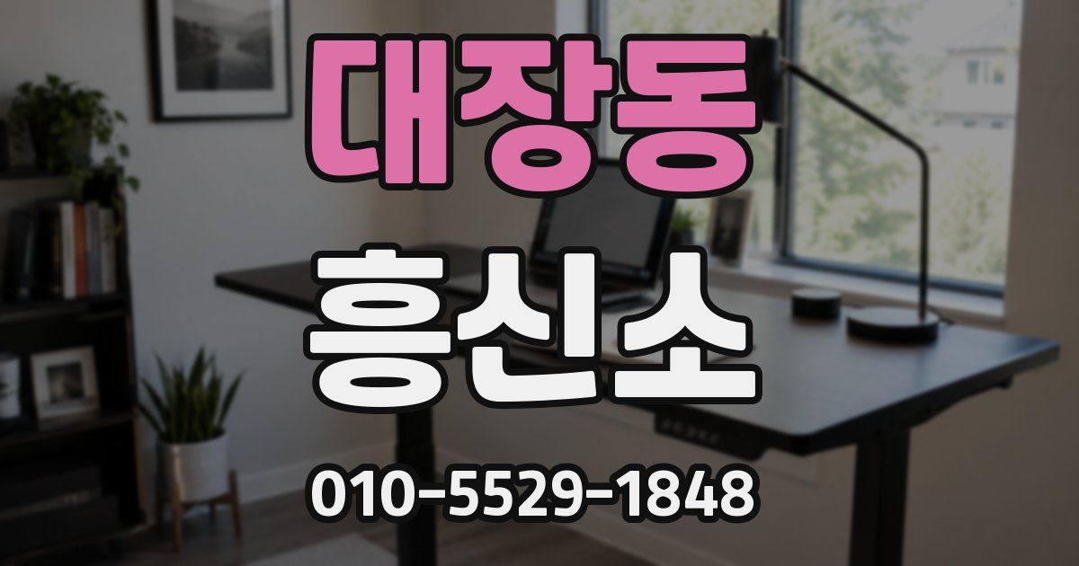 대장동 흥신소