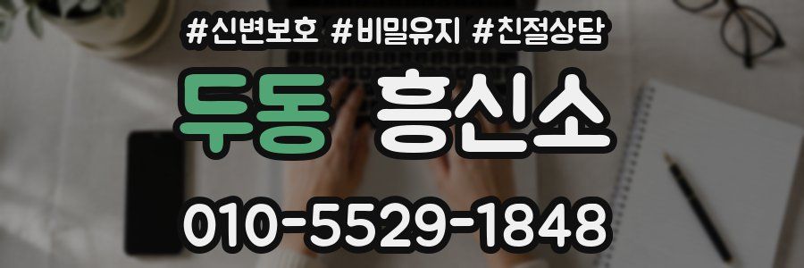 두동 흥신소