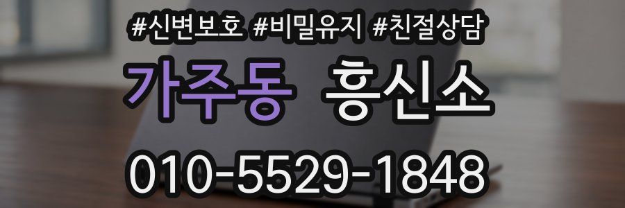 가주동 흥신소