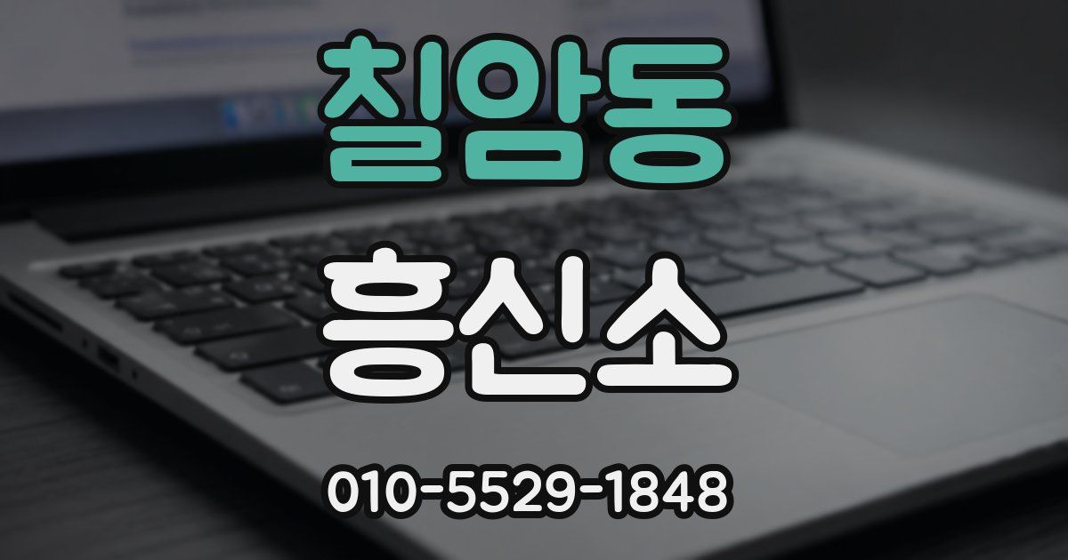 칠암동 흥신소