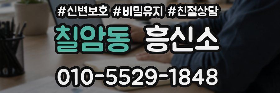 칠암동 흥신소