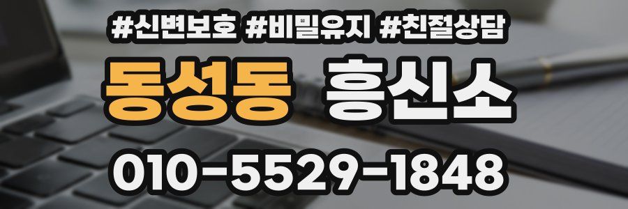 동성동 흥신소