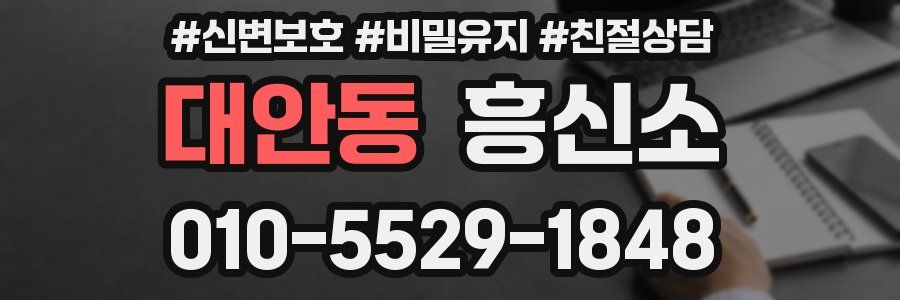 대안동 흥신소