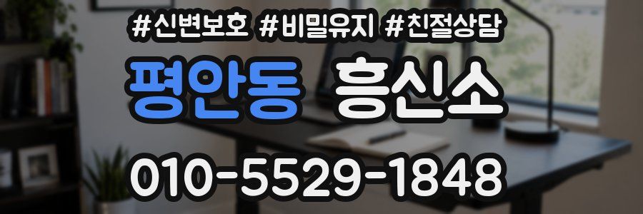 평안동 흥신소