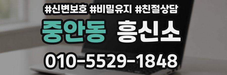 중안동 흥신소