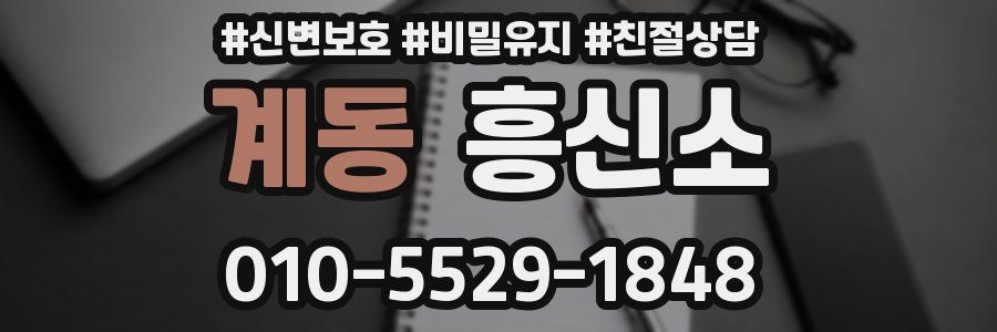 계동 흥신소