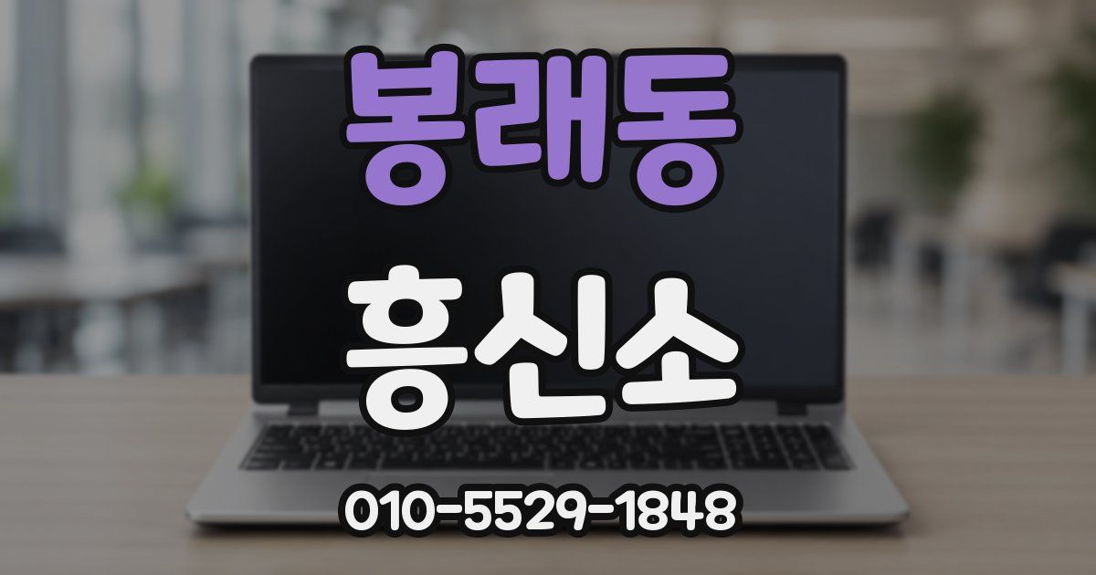 봉래동 흥신소
