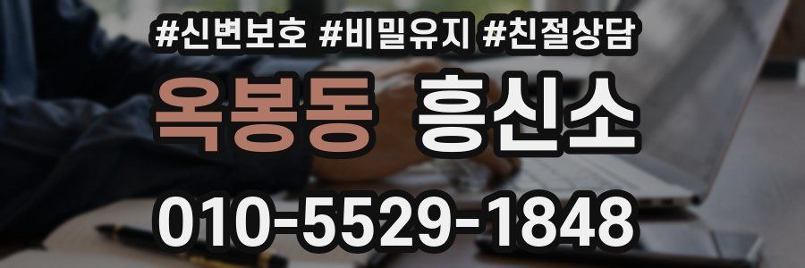 옥봉동 흥신소