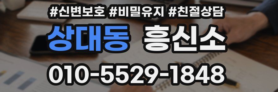 상대동 흥신소