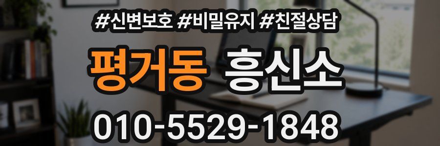 평거동 흥신소
