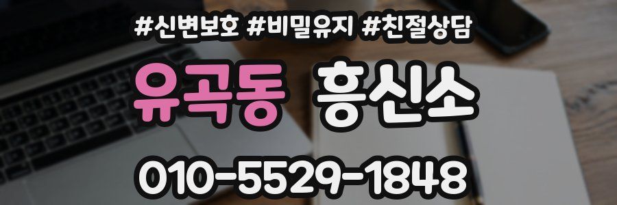 유곡동 흥신소
