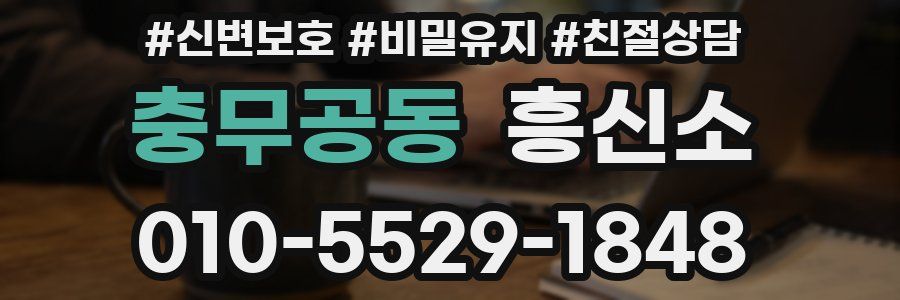 충무공동 흥신소