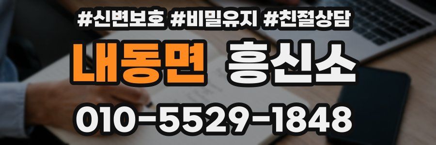 내동면 흥신소