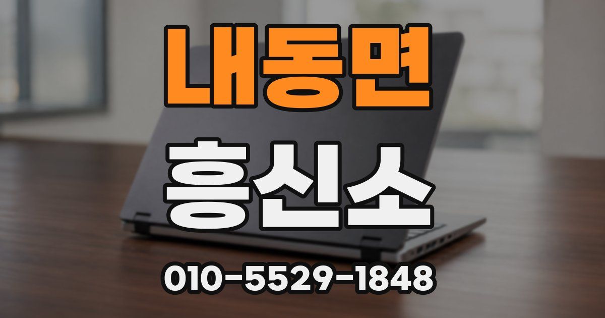 내동면 흥신소
