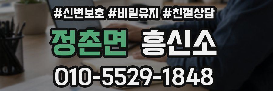 정촌면 흥신소