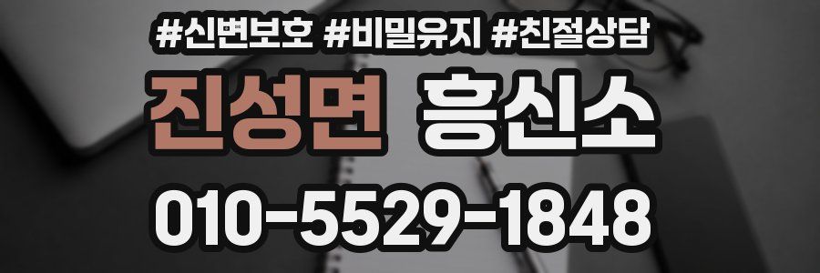 진성면 흥신소