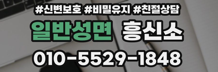 일반성면 흥신소
