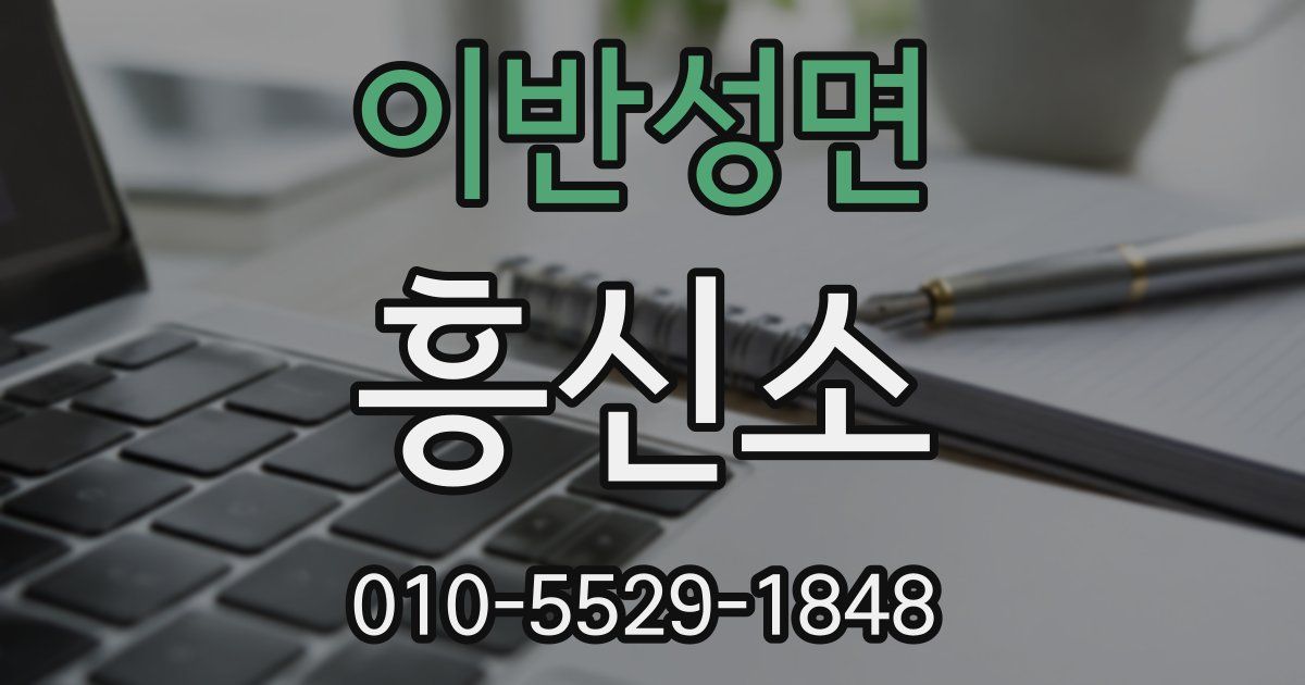 이반성면 흥신소