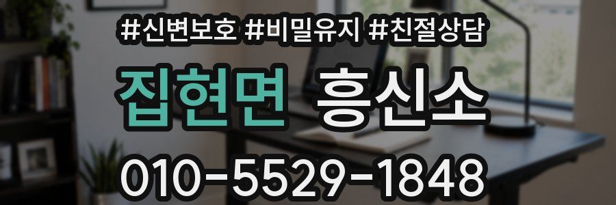집현면 흥신소