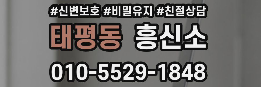 태평동 흥신소