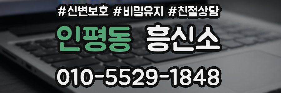 인평동 흥신소