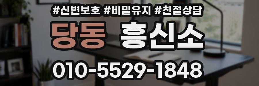 당동 흥신소