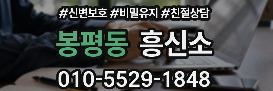 봉평동 흥신소