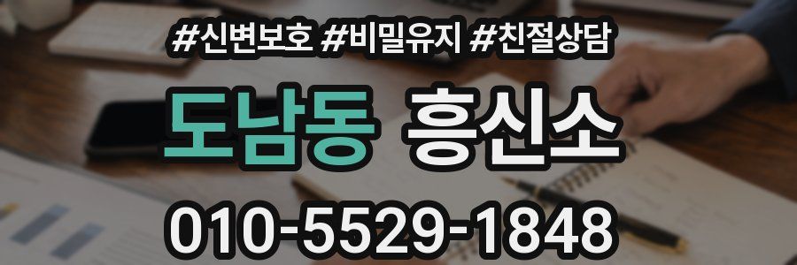 도남동 흥신소