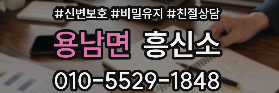 용남면 흥신소