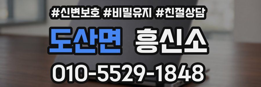 도산면 흥신소