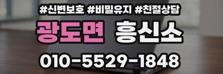 광도면 흥신소