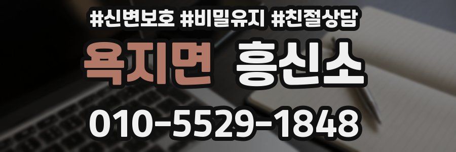 욕지면 흥신소